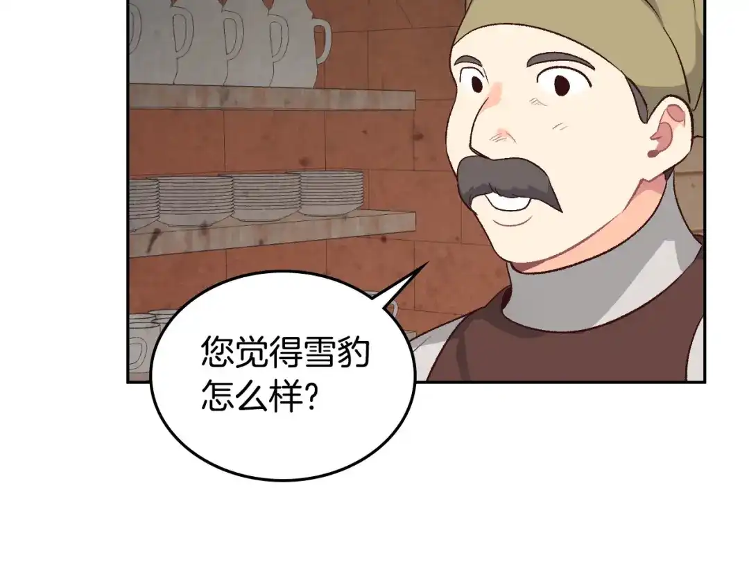 皇帝与女骑士 第74话 打猎之行 第23页