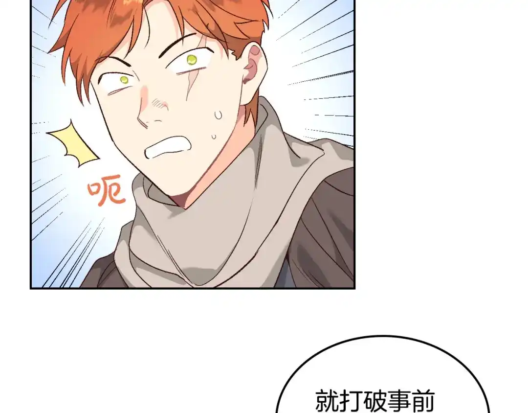 皇帝与女骑士 第74话 打猎之行 第94页