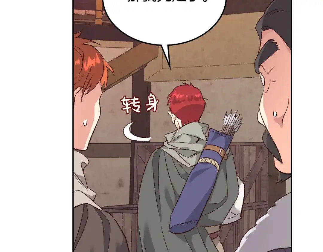 皇帝与女骑士 第74话 打猎之行 第102页