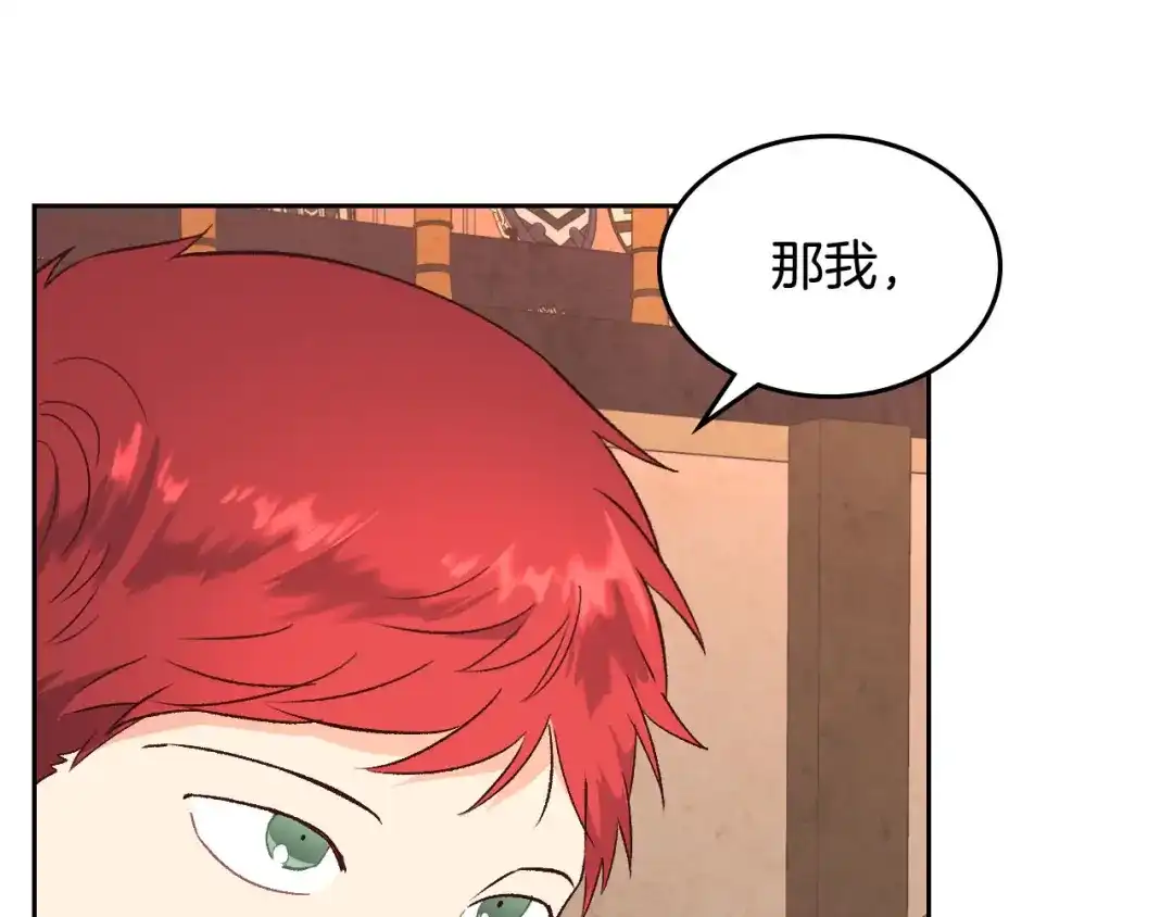 皇帝与女骑士 第74话 打猎之行 第115页