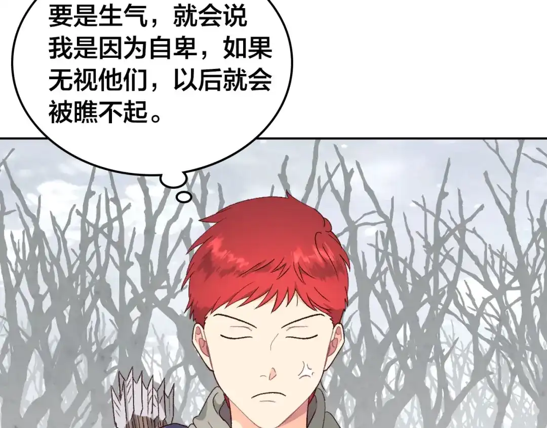 皇帝与女骑士 第74话 打猎之行 第5页