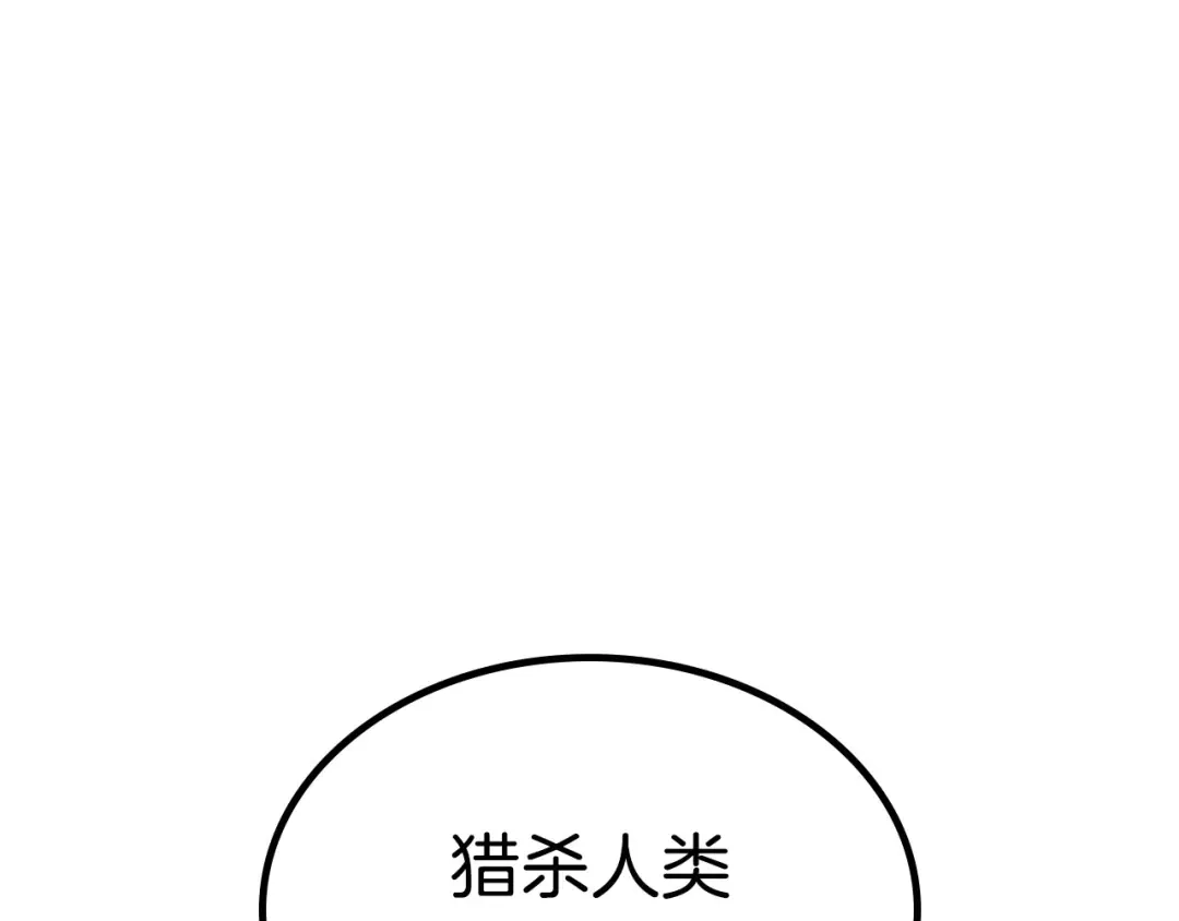 皇帝与女骑士 第74话 打猎之行 第124页