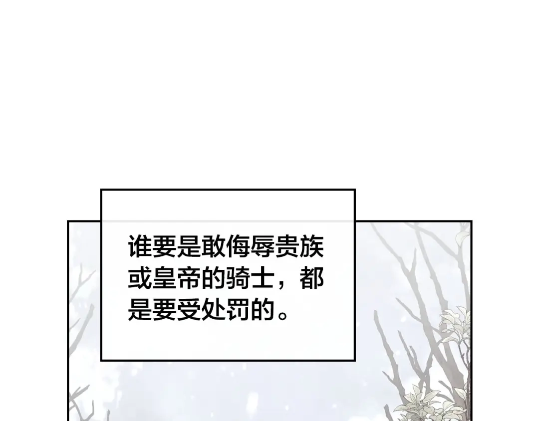 皇帝与女骑士 第74话 打猎之行 第1页