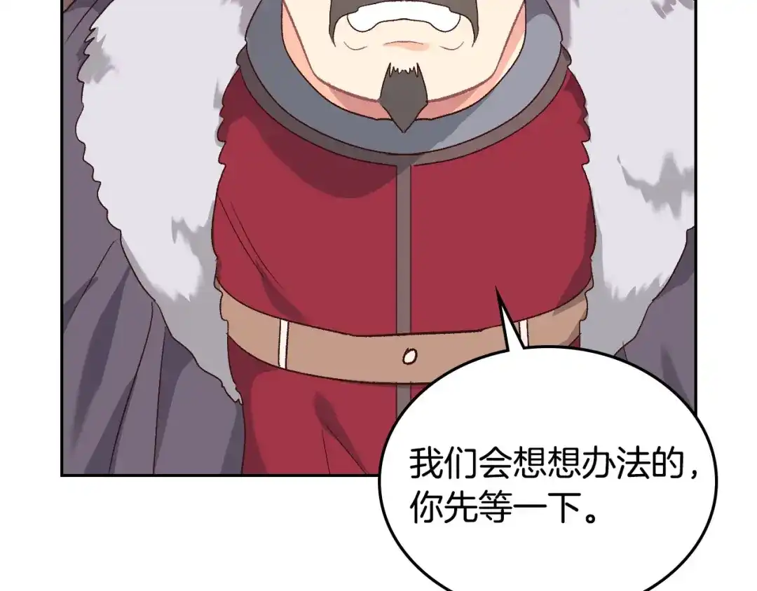 皇帝与女骑士 第74话 打猎之行 第111页