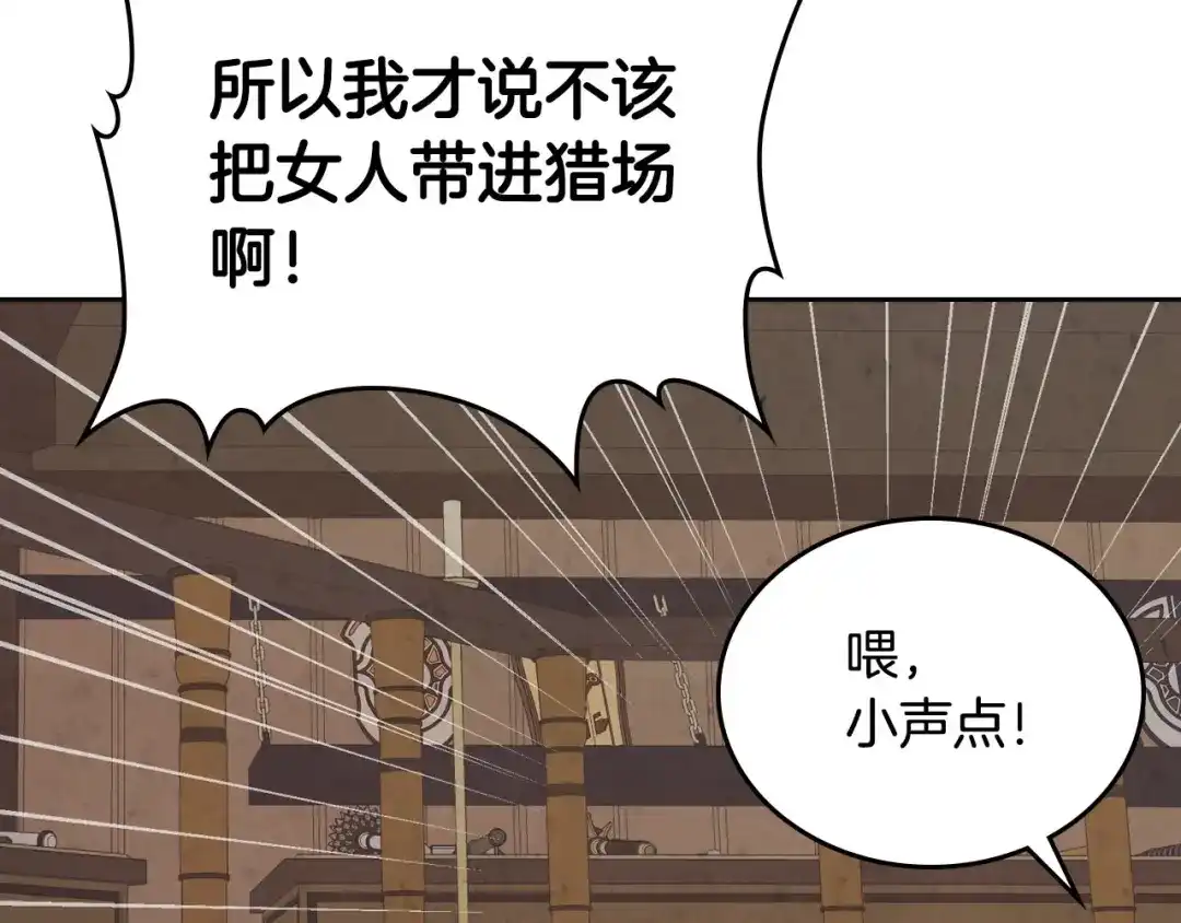 皇帝与女骑士 第74话 打猎之行 第85页