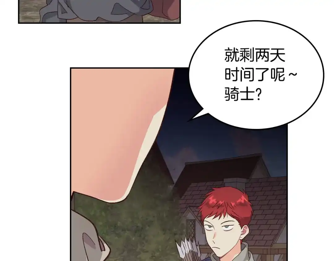 皇帝与女骑士 第74话 打猎之行 第10页