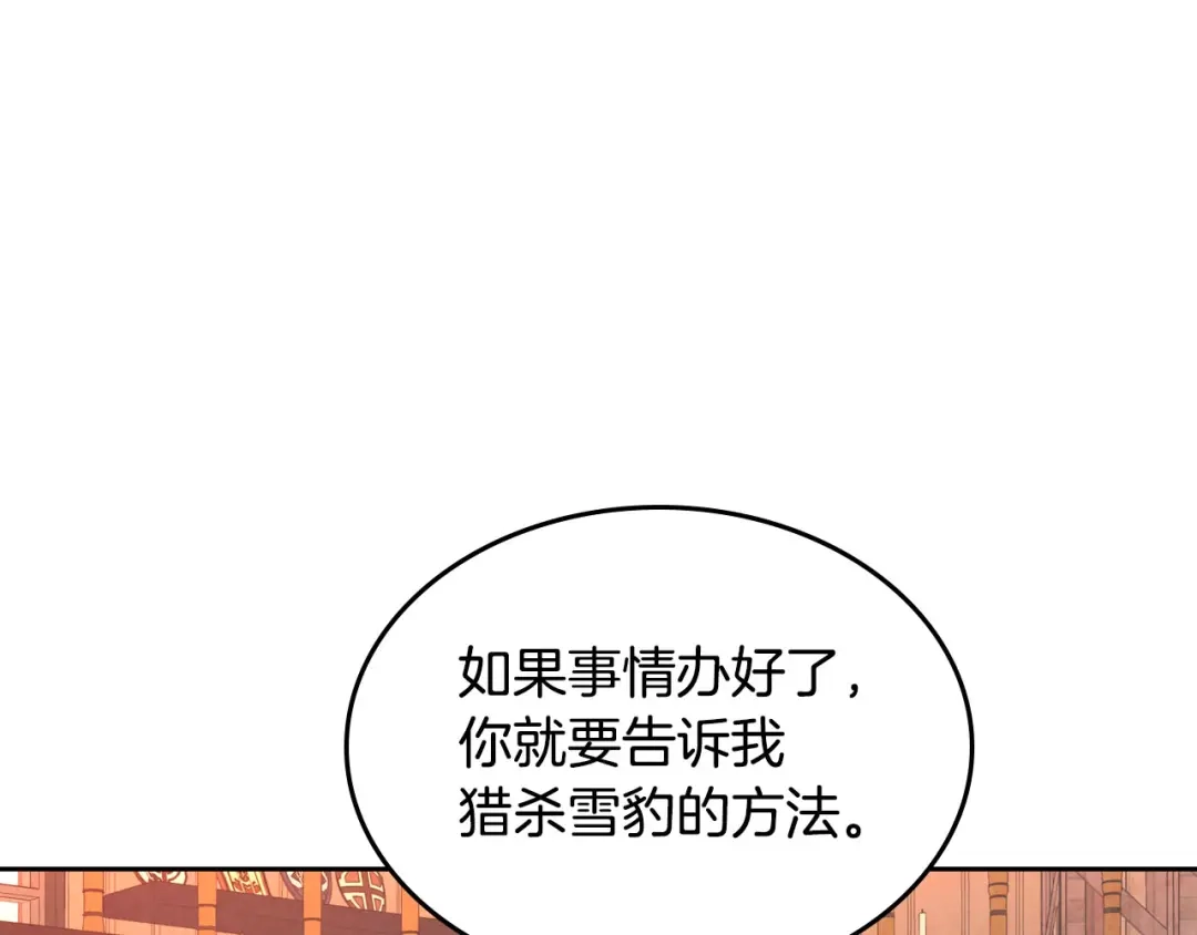 皇帝与女骑士 第74话 打猎之行 第133页