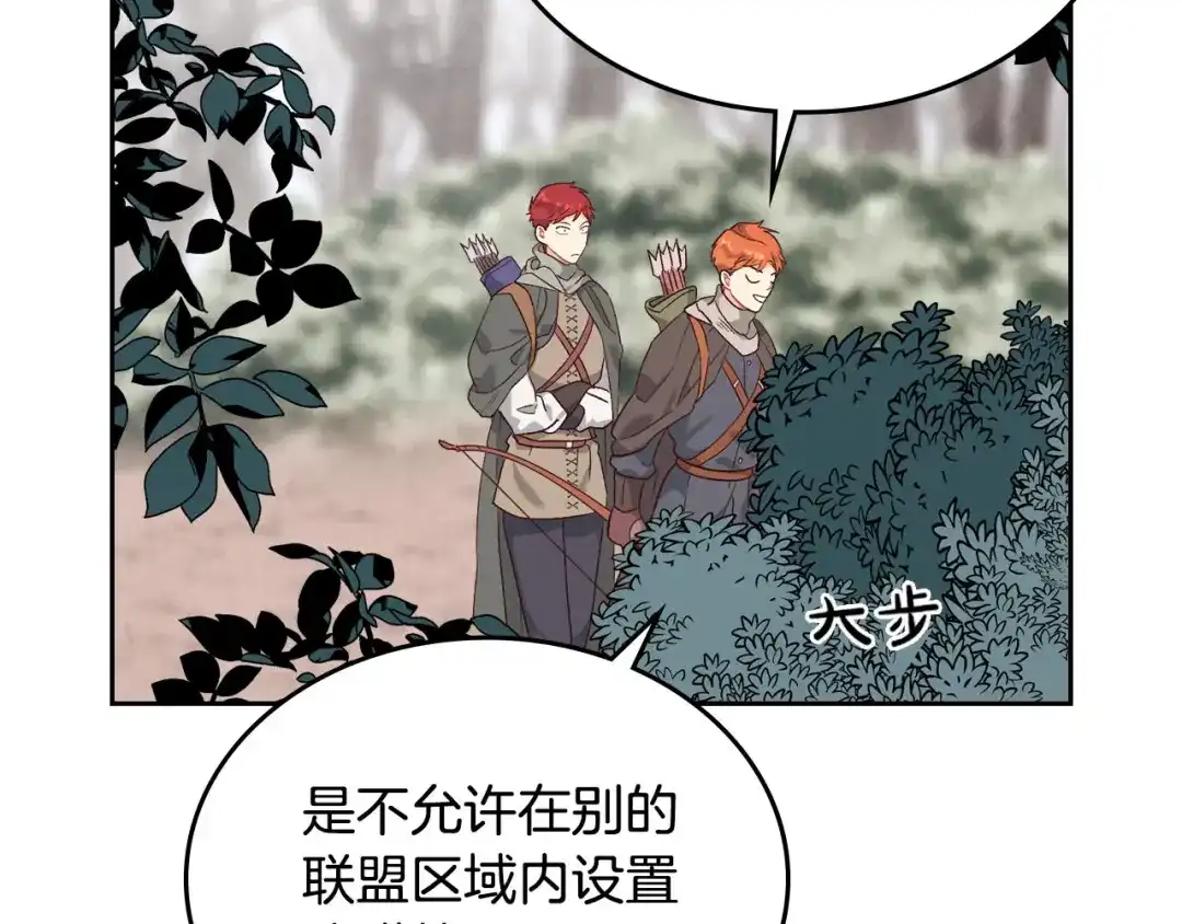 皇帝与女骑士 第74话 打猎之行 第53页
