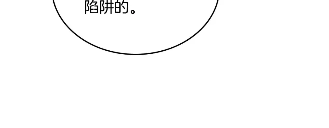 皇帝与女骑士 第74话 打猎之行 第54页