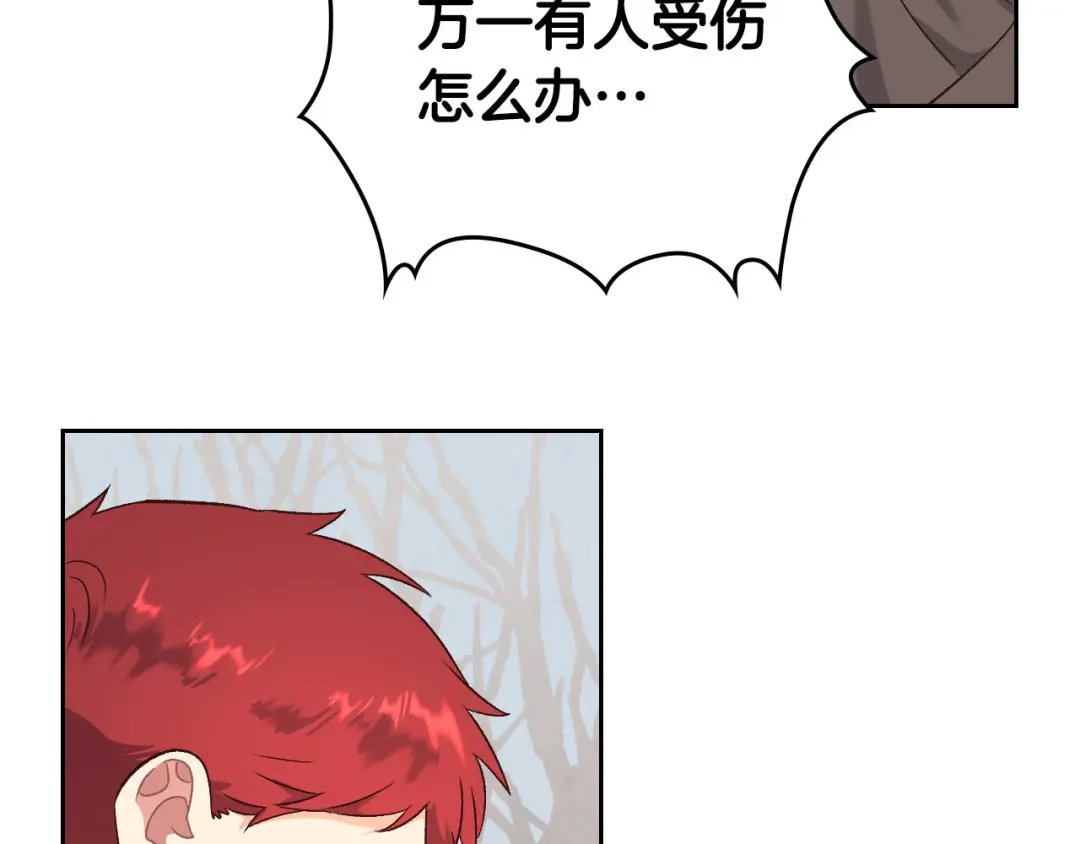 皇帝与女骑士 第74话 打猎之行 第69页