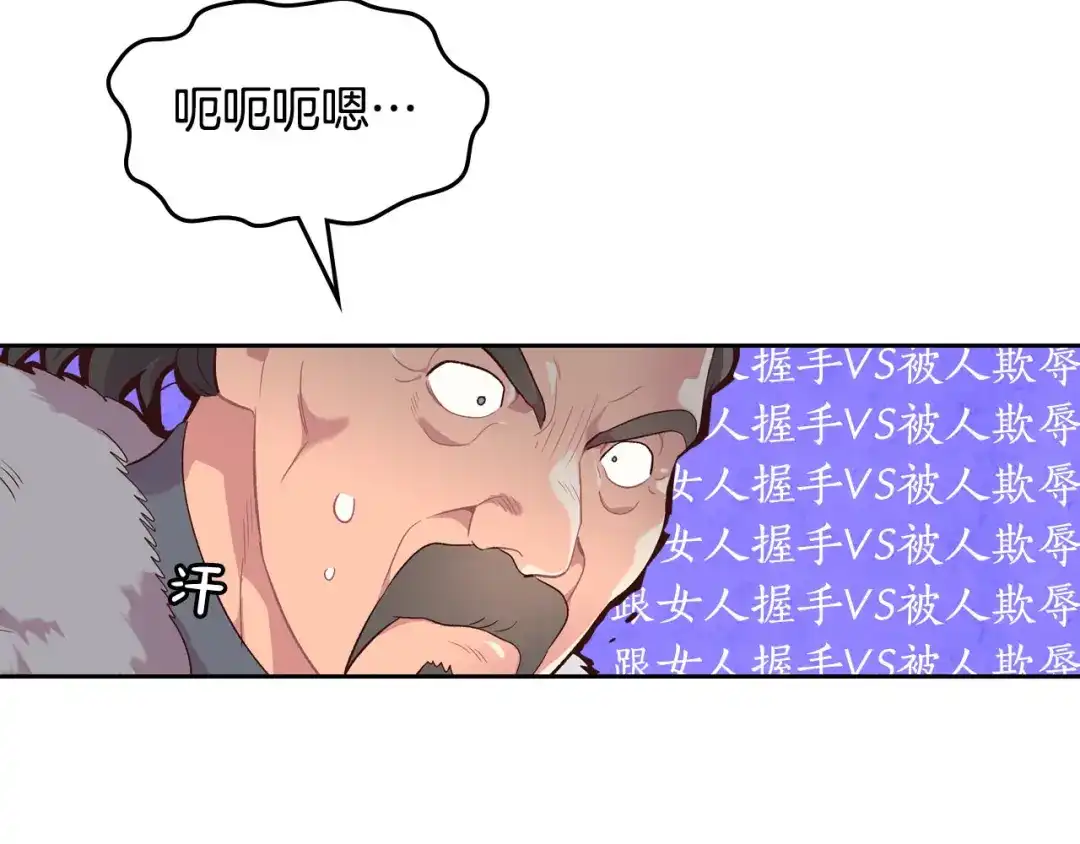 皇帝与女骑士 第74话 打猎之行 第135页