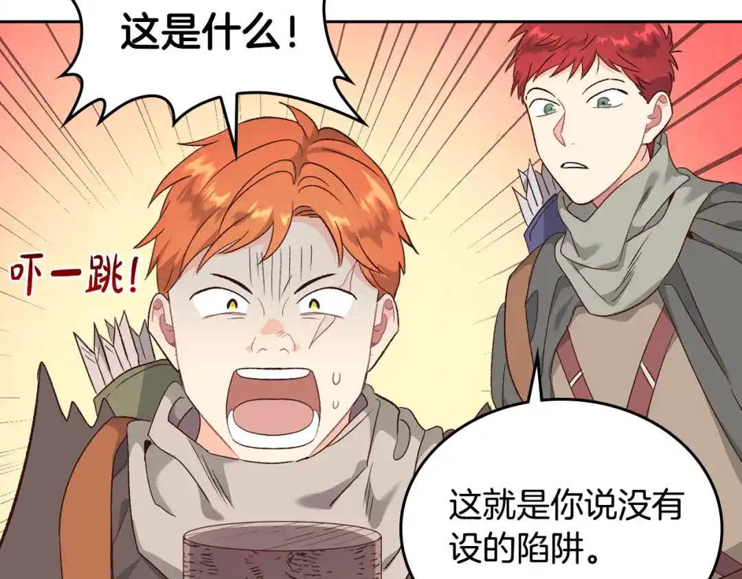 皇帝与女骑士 第74话 打猎之行 第66页