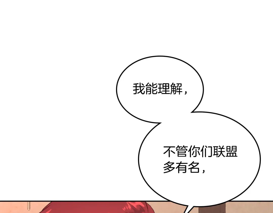 皇帝与女骑士 第74话 打猎之行 第98页