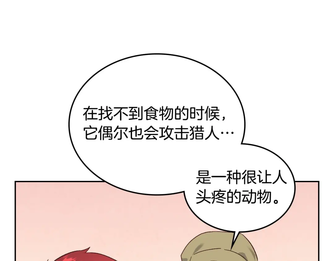 皇帝与女骑士 第74话 打猎之行 第28页