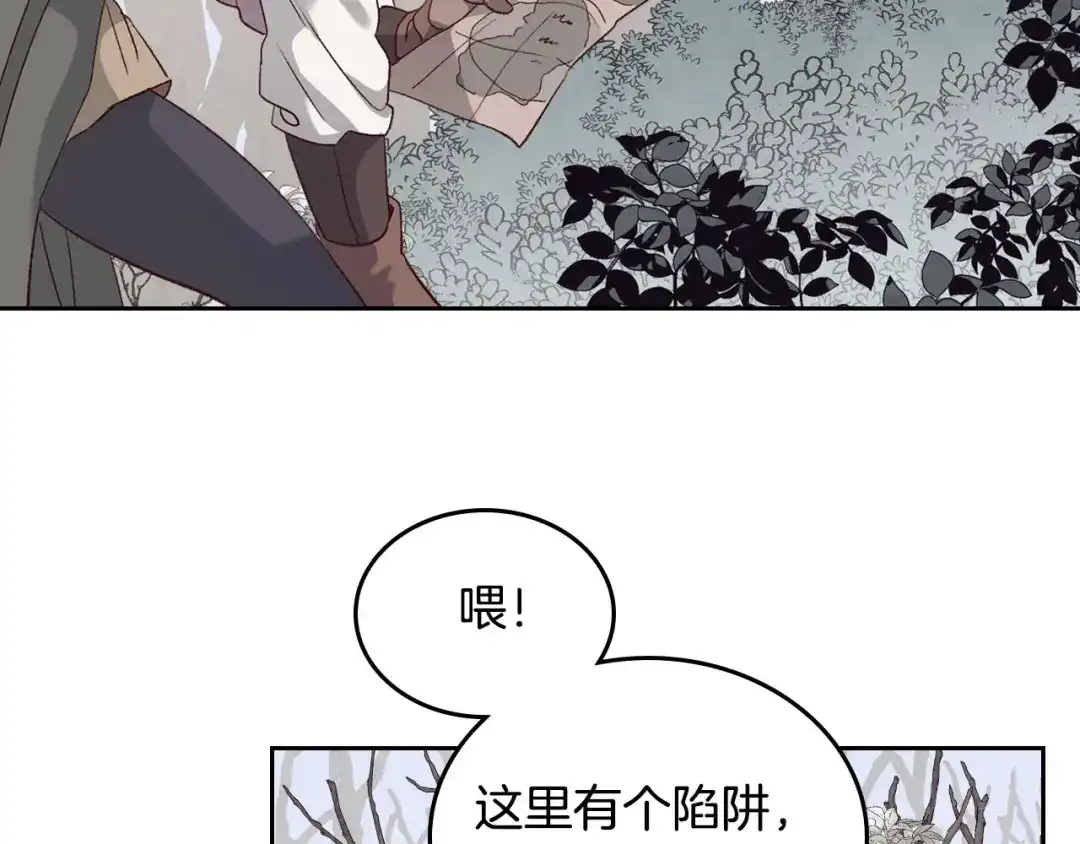 皇帝与女骑士 第74话 打猎之行 第40页