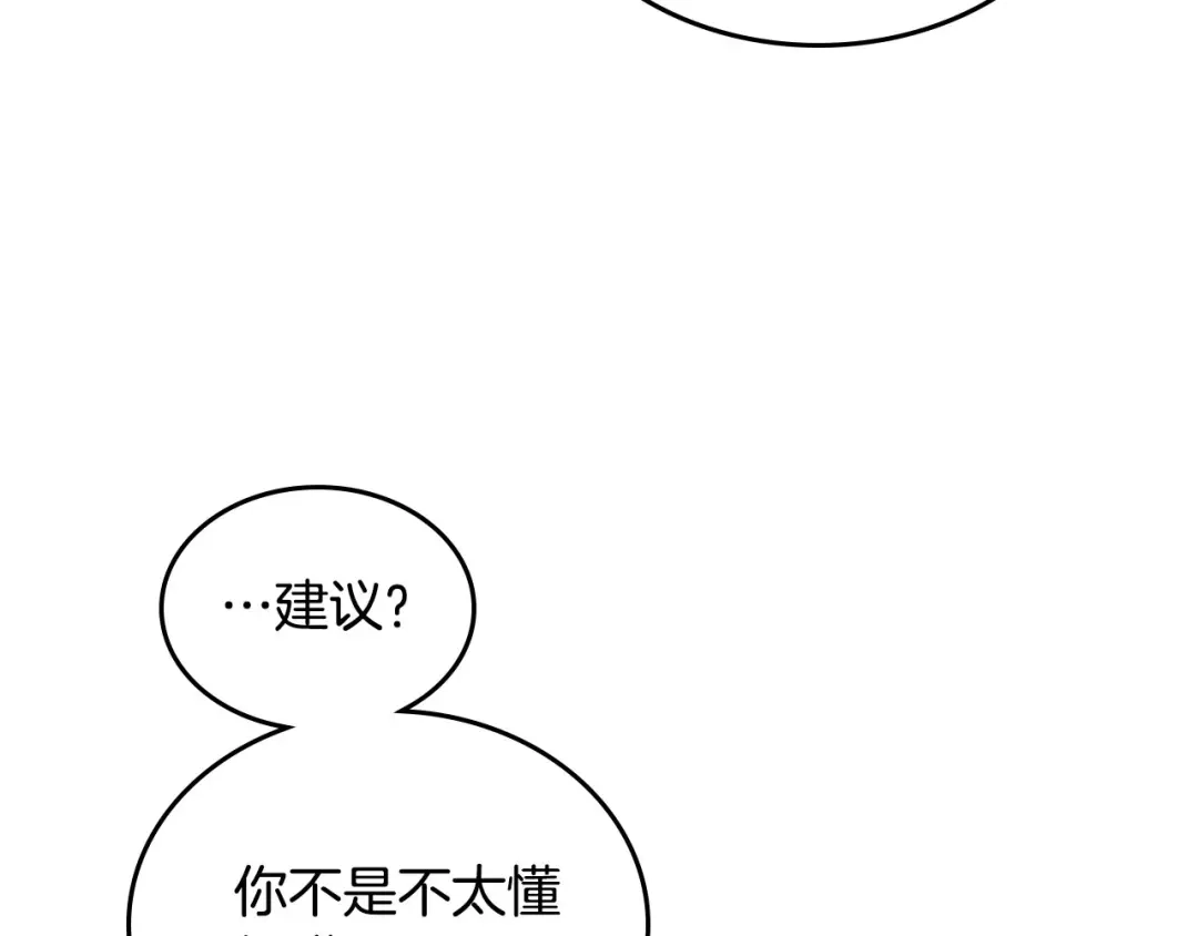 皇帝与女骑士 第74话 打猎之行 第117页