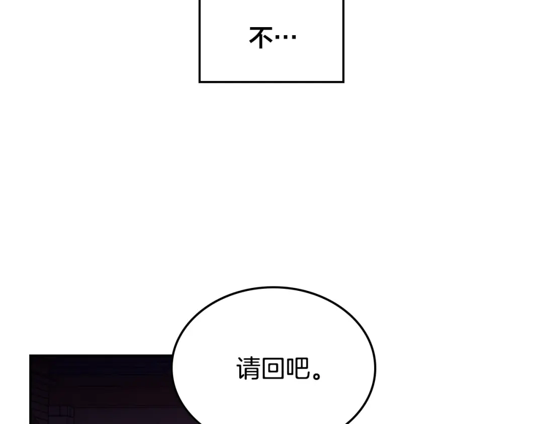皇帝与女骑士 第74话 打猎之行 第8页