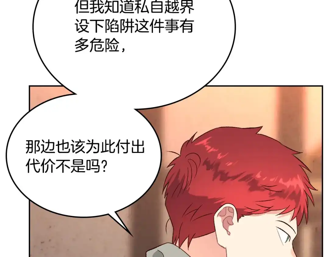 皇帝与女骑士 第74话 打猎之行 第120页