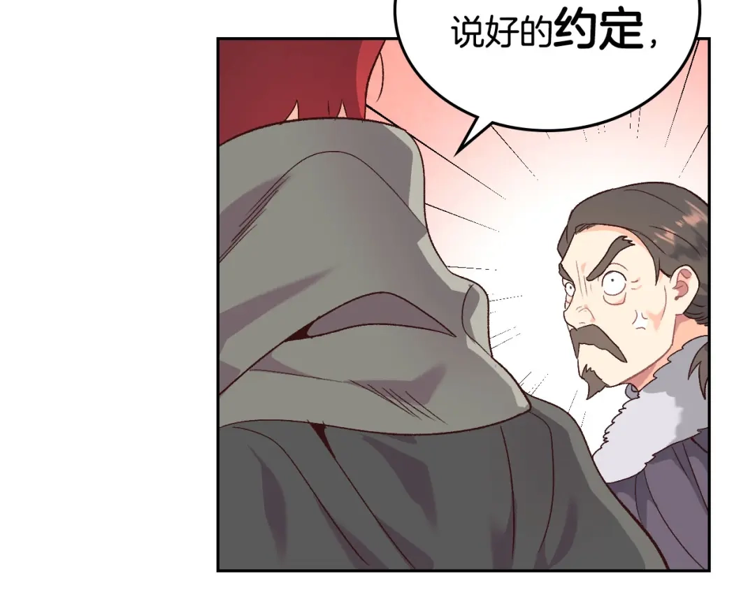 皇帝与女骑士 第74话 打猎之行 第95页