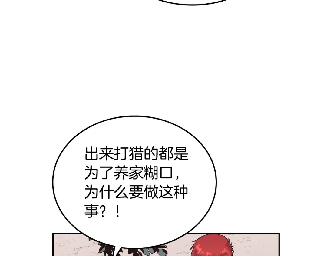 皇帝与女骑士 第74话 打猎之行 第71页