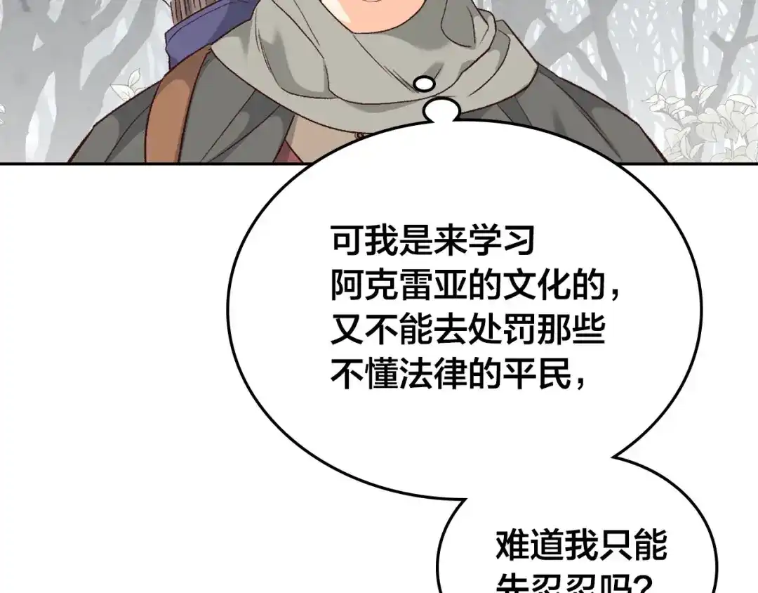 皇帝与女骑士 第74话 打猎之行 第6页