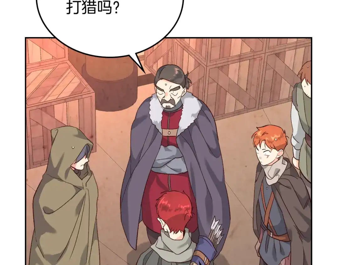 皇帝与女骑士 第74话 打猎之行 第118页