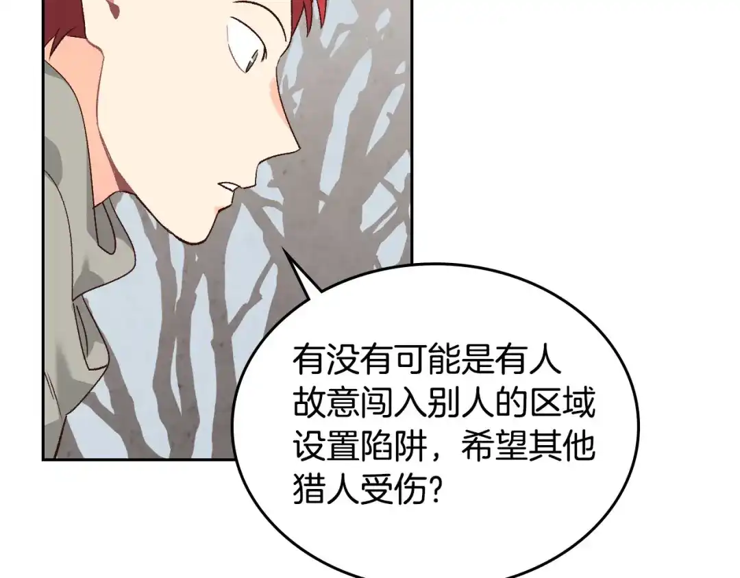 皇帝与女骑士 第74话 打猎之行 第70页