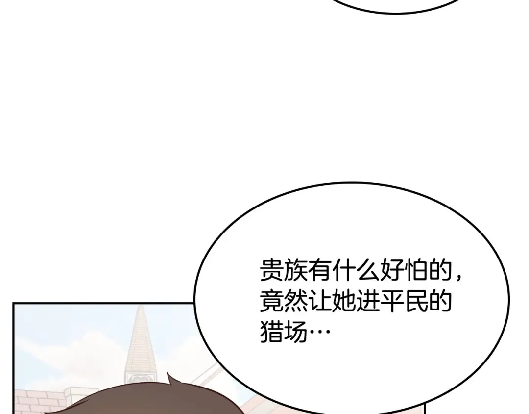 皇帝与女骑士 第75话 猎杀时刻 第69页