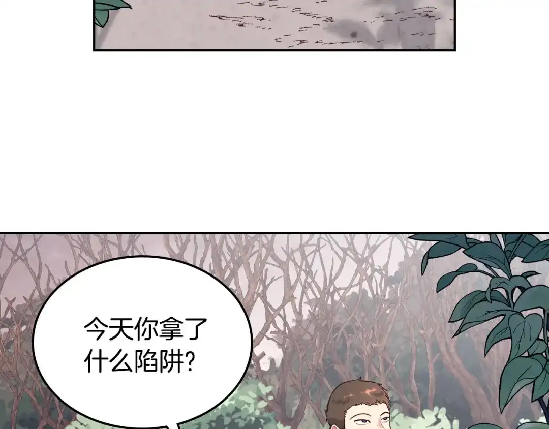 皇帝与女骑士 第75话 猎杀时刻 第82页