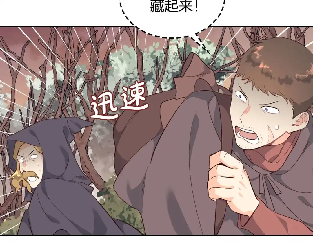 皇帝与女骑士 第75话 猎杀时刻 第102页
