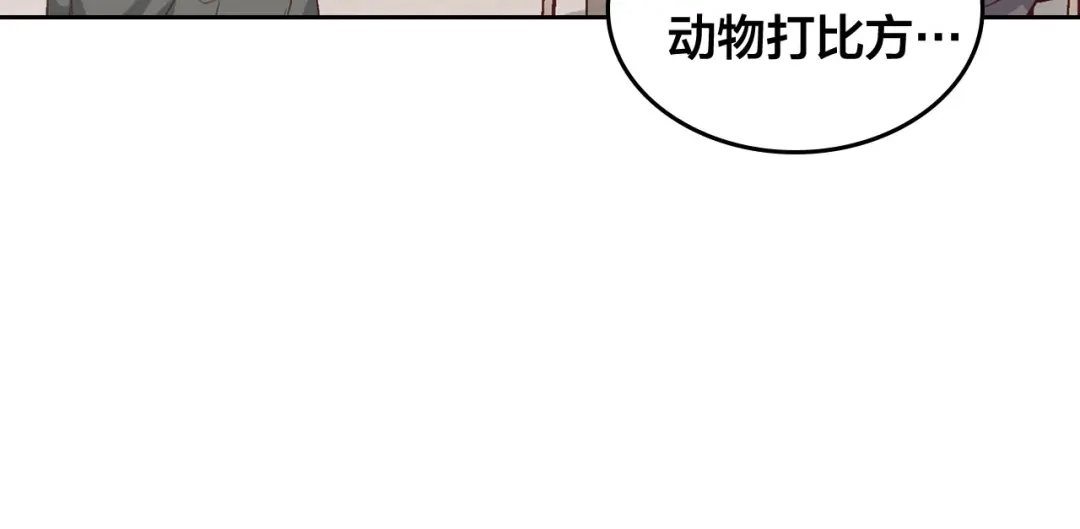 皇帝与女骑士 第75话 猎杀时刻 第5页