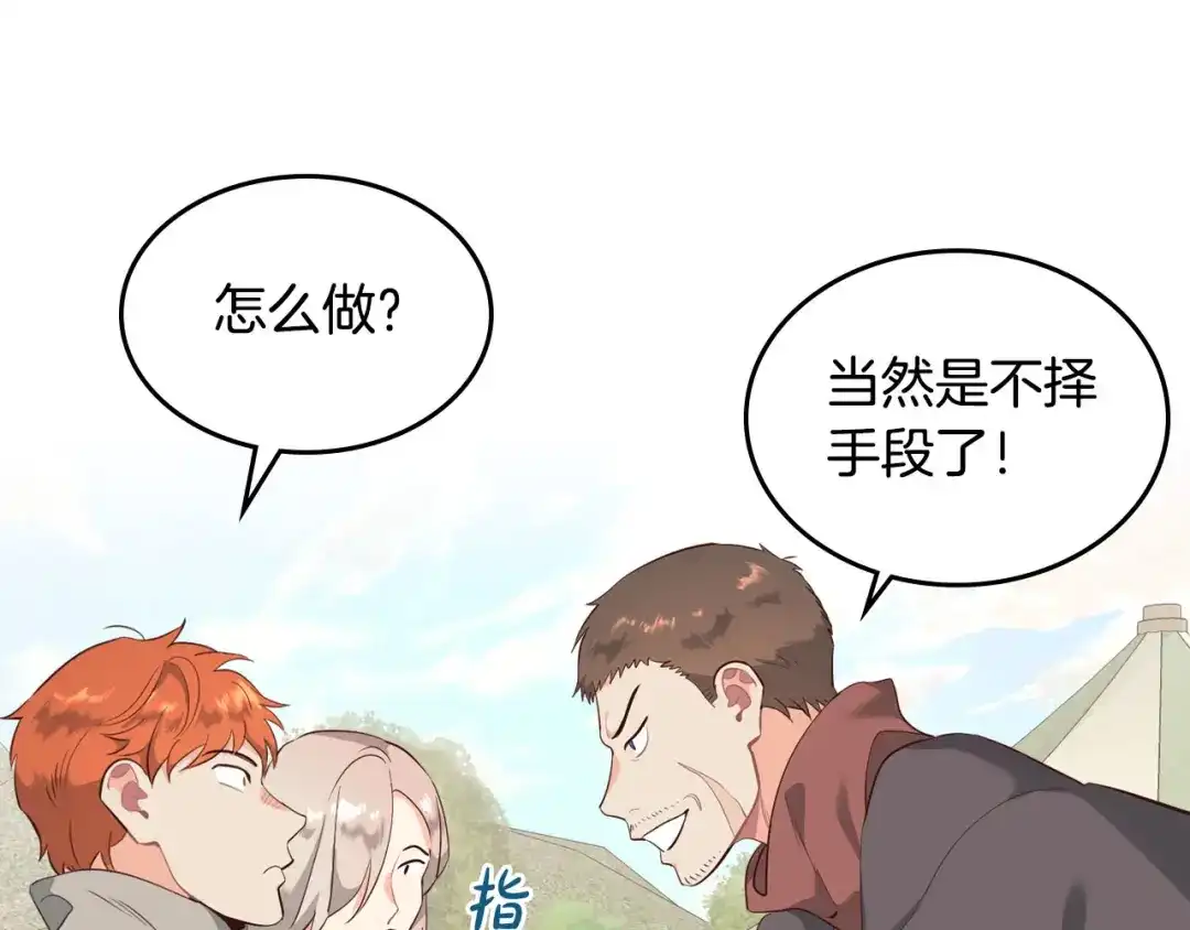 皇帝与女骑士 第75话 猎杀时刻 第47页