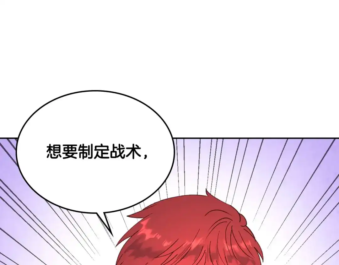 皇帝与女骑士 第75话 猎杀时刻 第1页