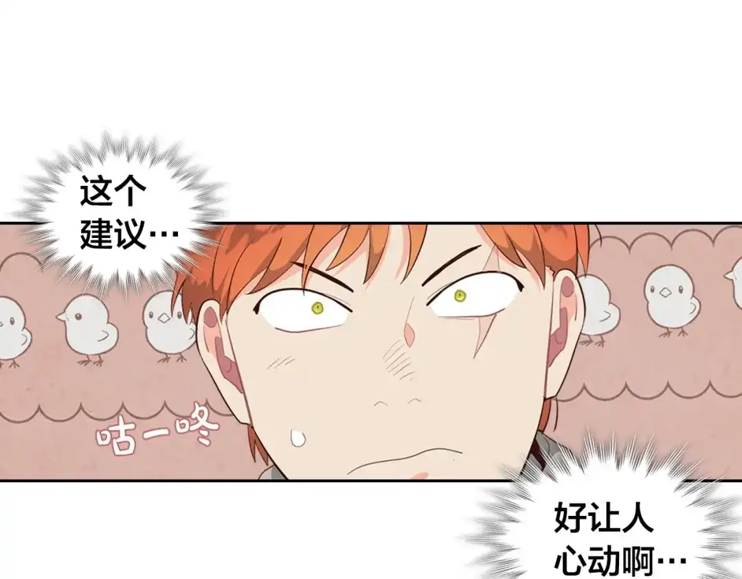 皇帝与女骑士 第75话 猎杀时刻 第49页