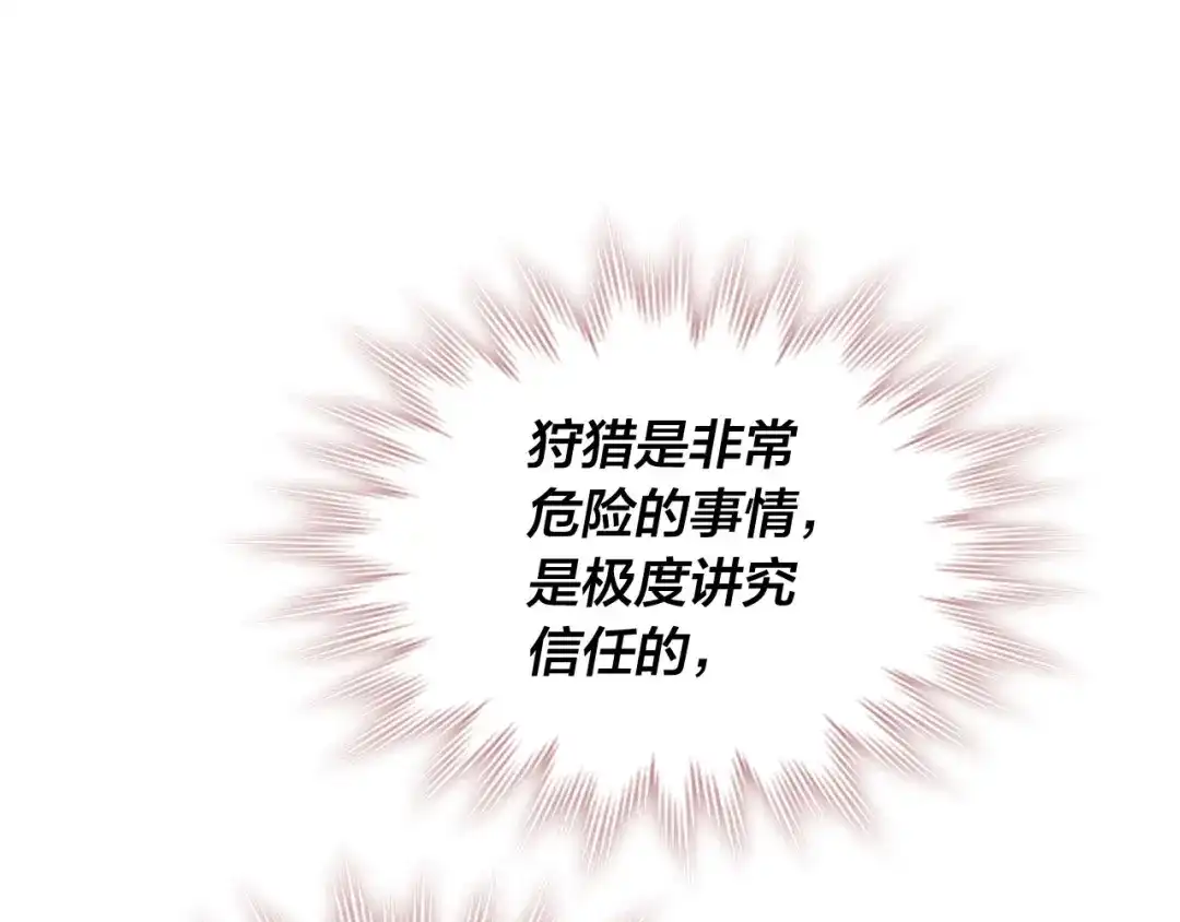皇帝与女骑士 第75话 猎杀时刻 第55页