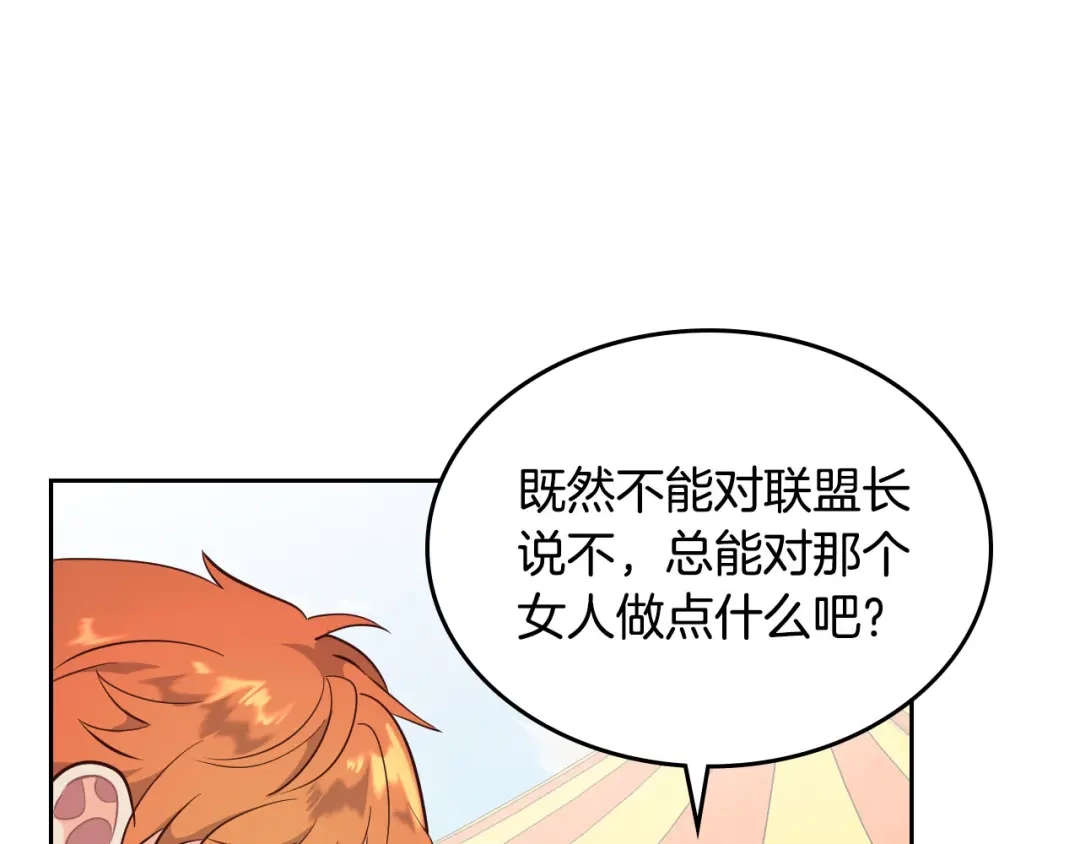 皇帝与女骑士 第75话 猎杀时刻 第45页
