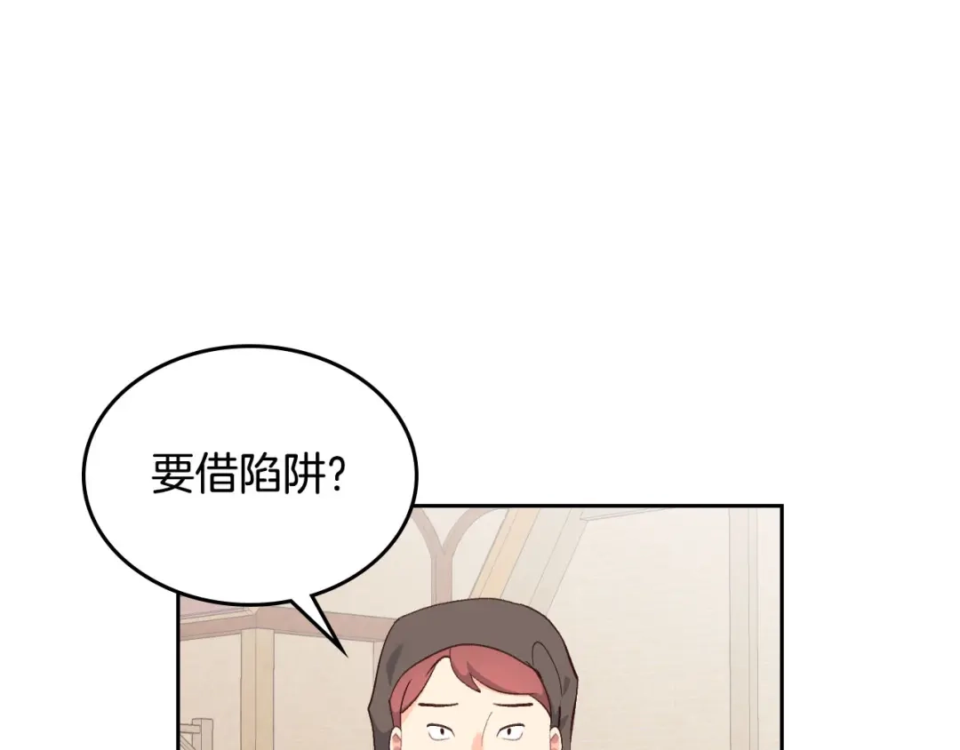 皇帝与女骑士 第75话 猎杀时刻 第16页