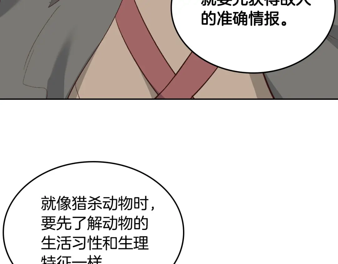 皇帝与女骑士 第75话 猎杀时刻 第3页