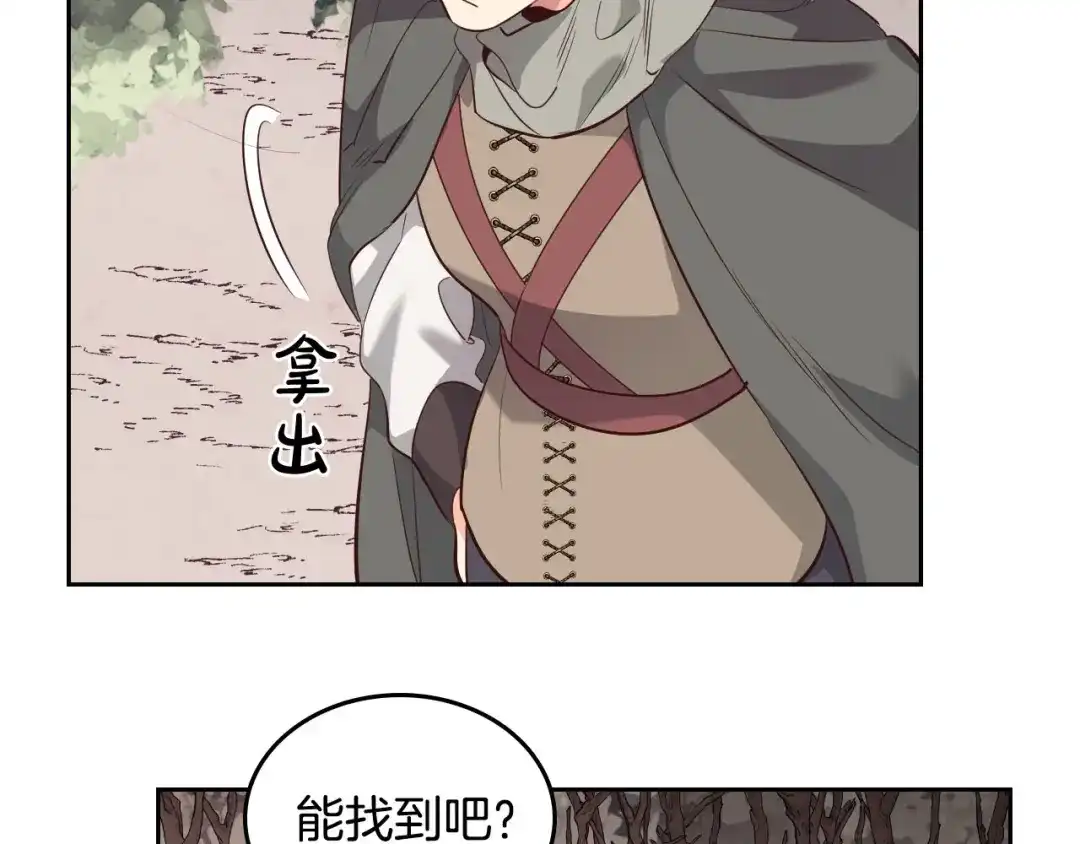 皇帝与女骑士 第75话 猎杀时刻 第110页