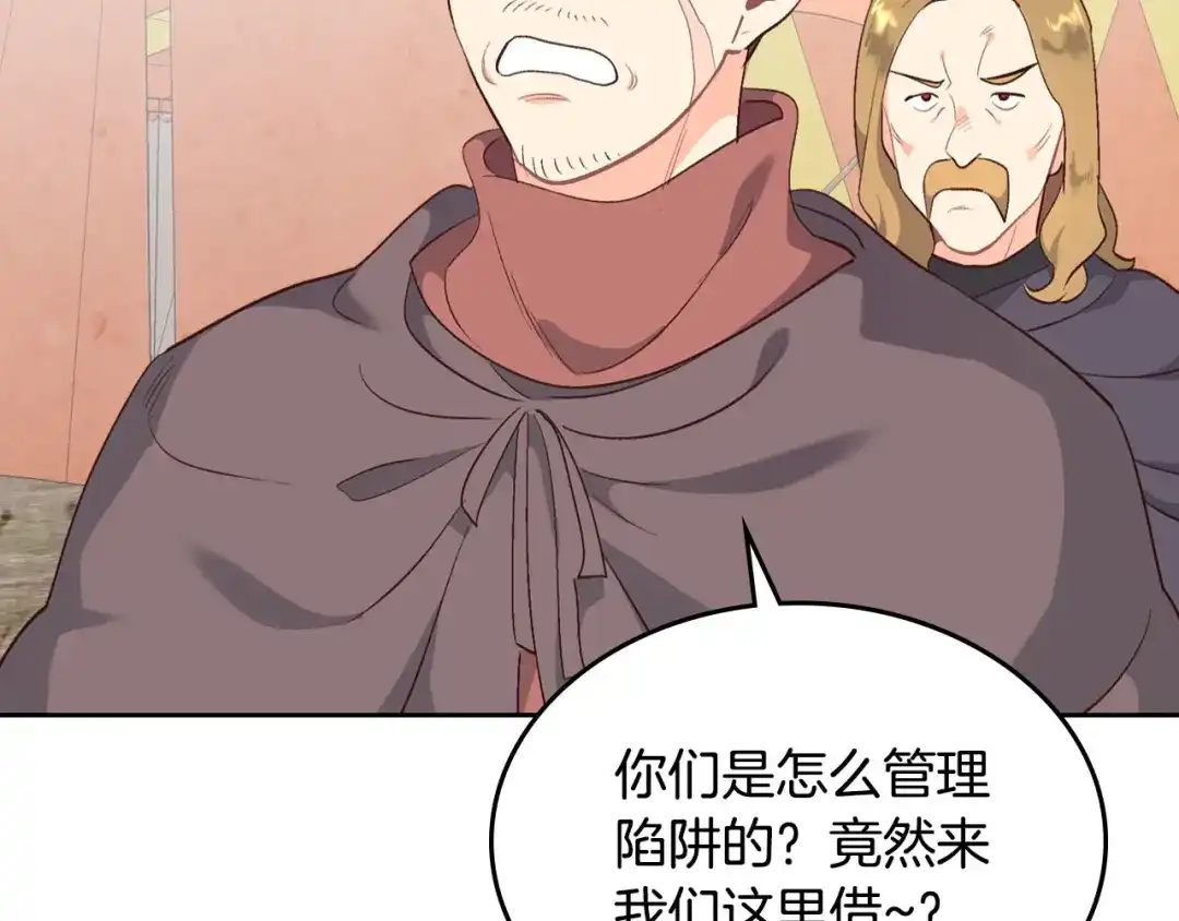 皇帝与女骑士 第75话 猎杀时刻 第26页