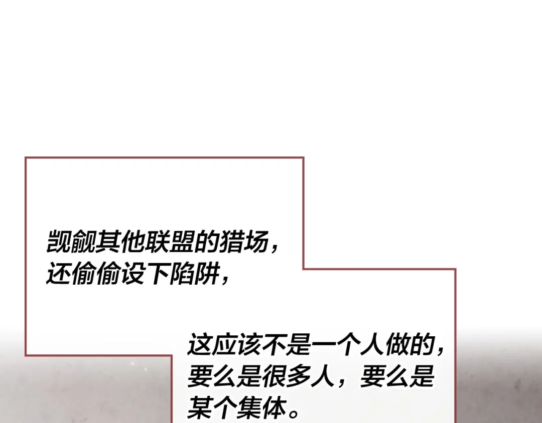 皇帝与女骑士 第75话 猎杀时刻 第23页