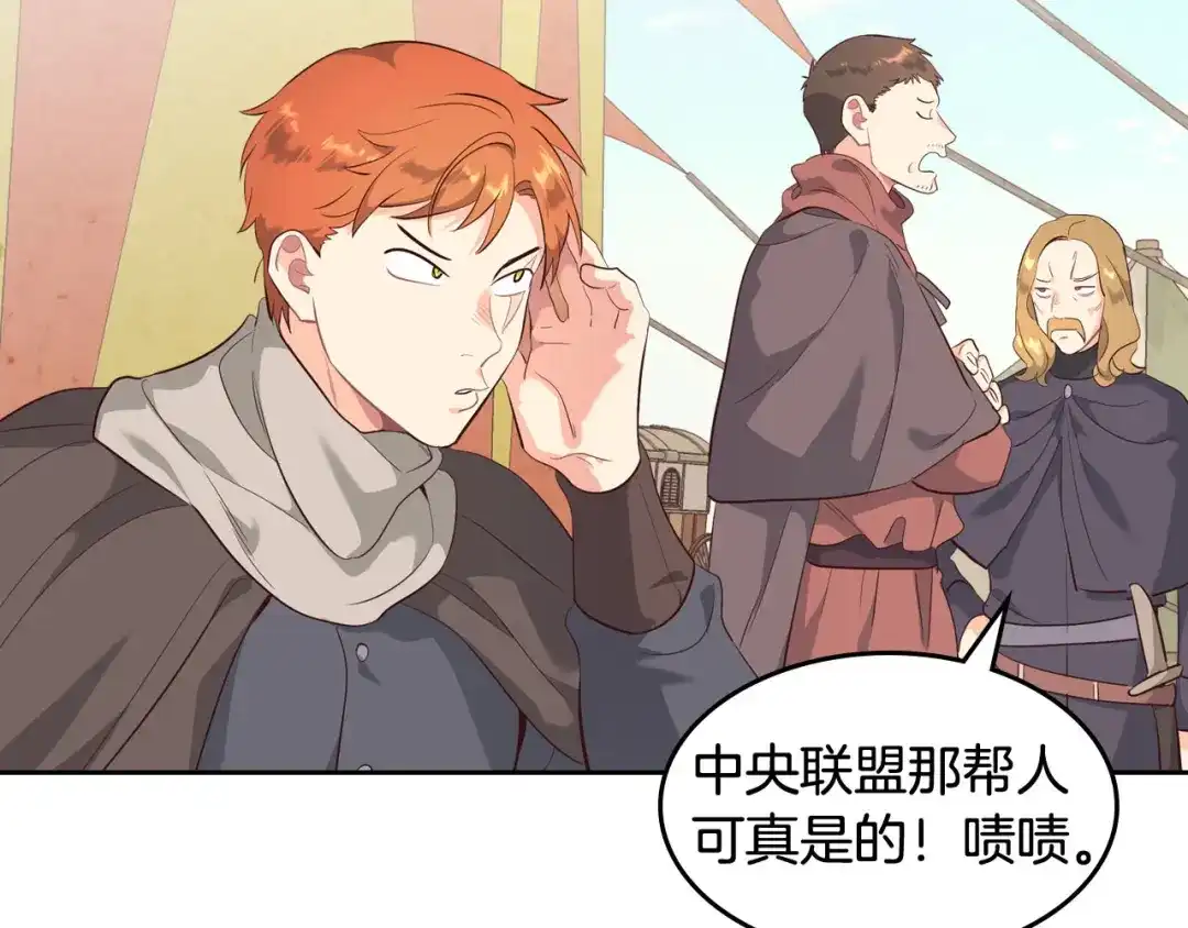 皇帝与女骑士 第75话 猎杀时刻 第68页