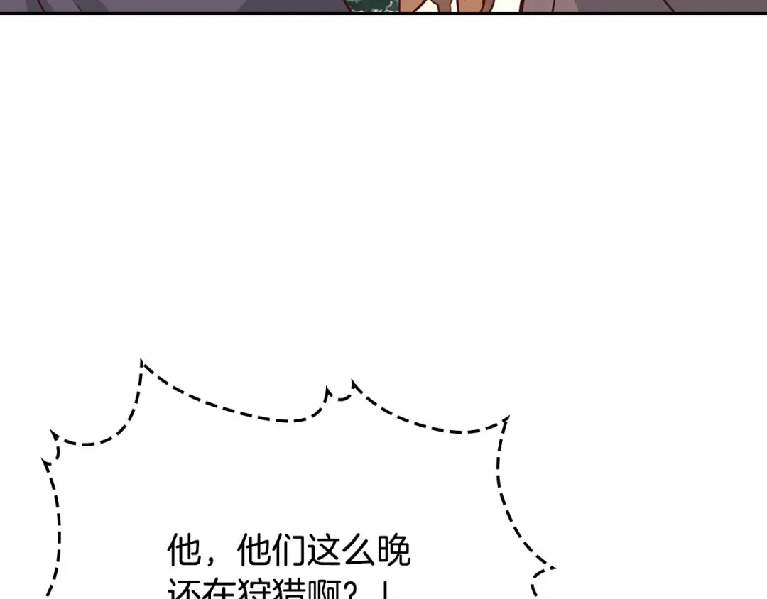 皇帝与女骑士 第75话 猎杀时刻 第99页