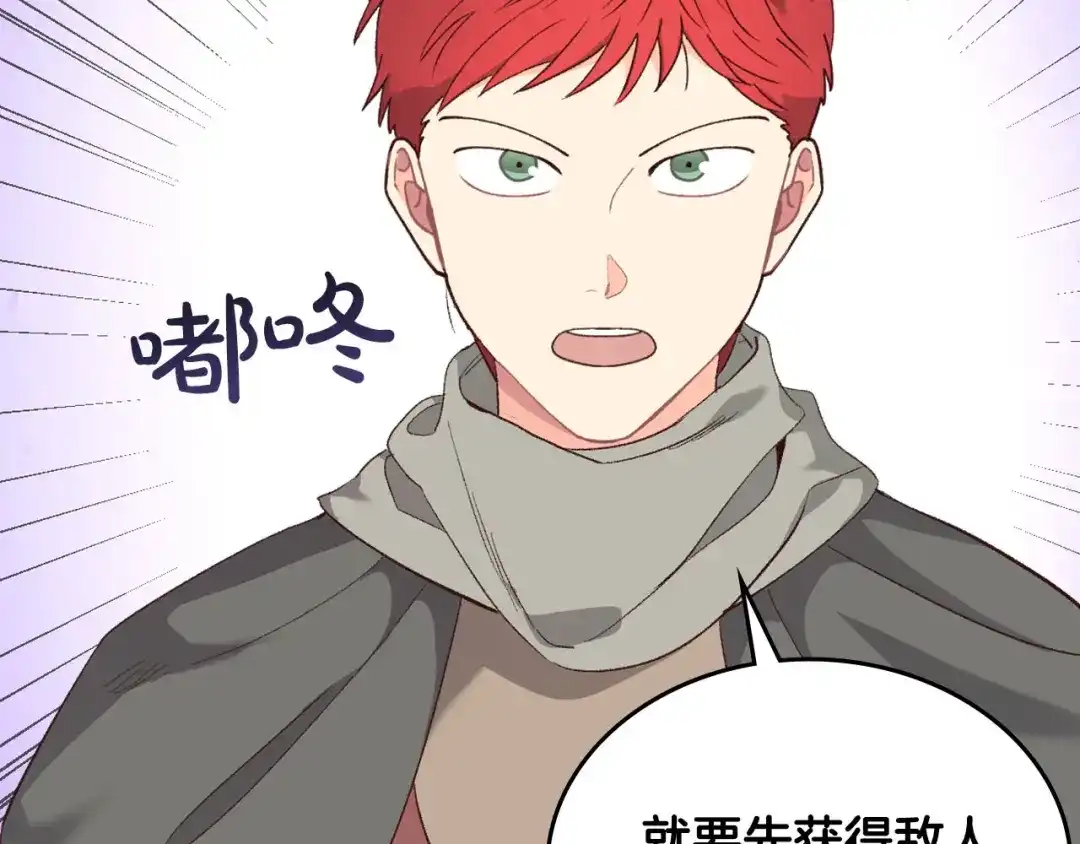 皇帝与女骑士 第75话 猎杀时刻 第2页