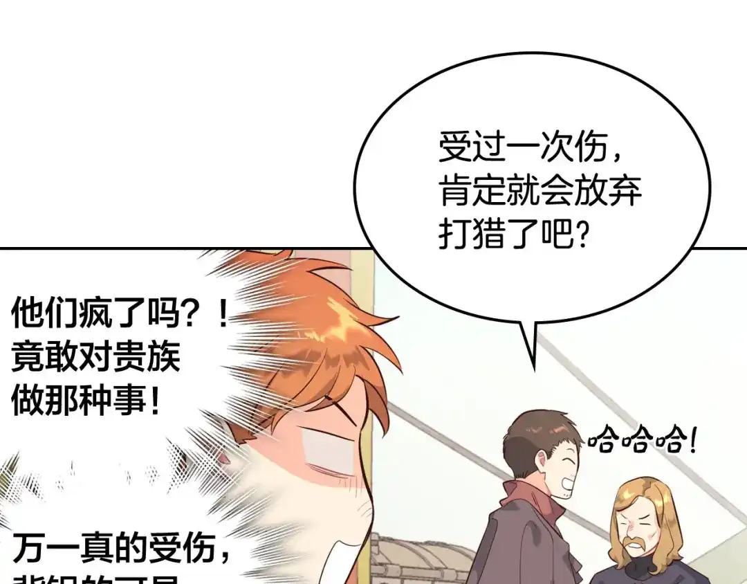 皇帝与女骑士 第75话 猎杀时刻 第73页