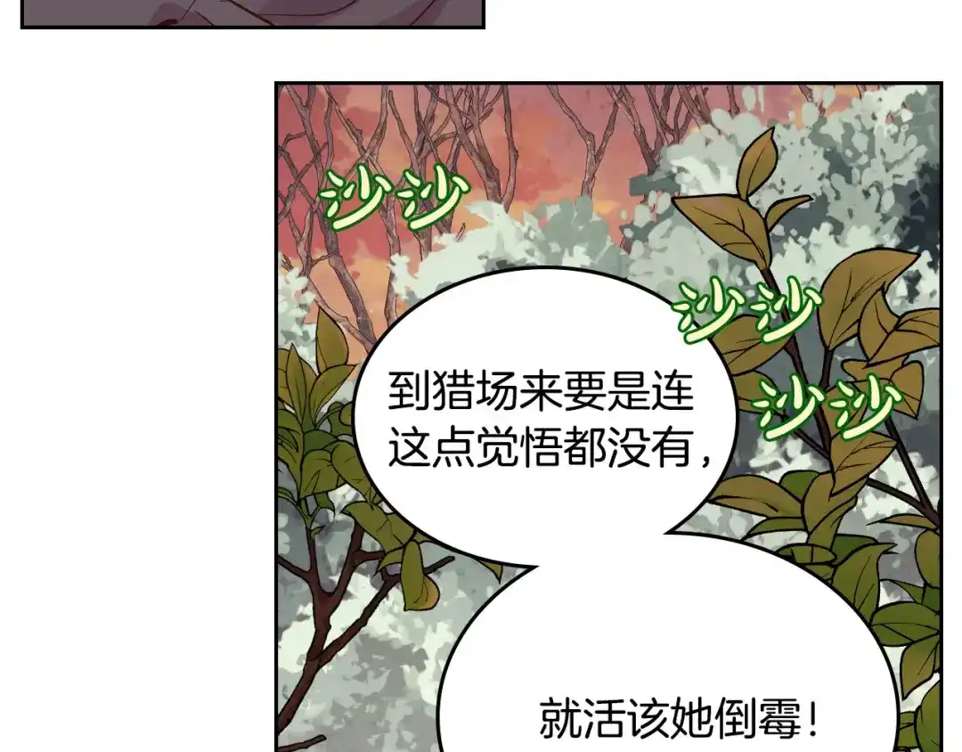 皇帝与女骑士 第75话 猎杀时刻 第92页