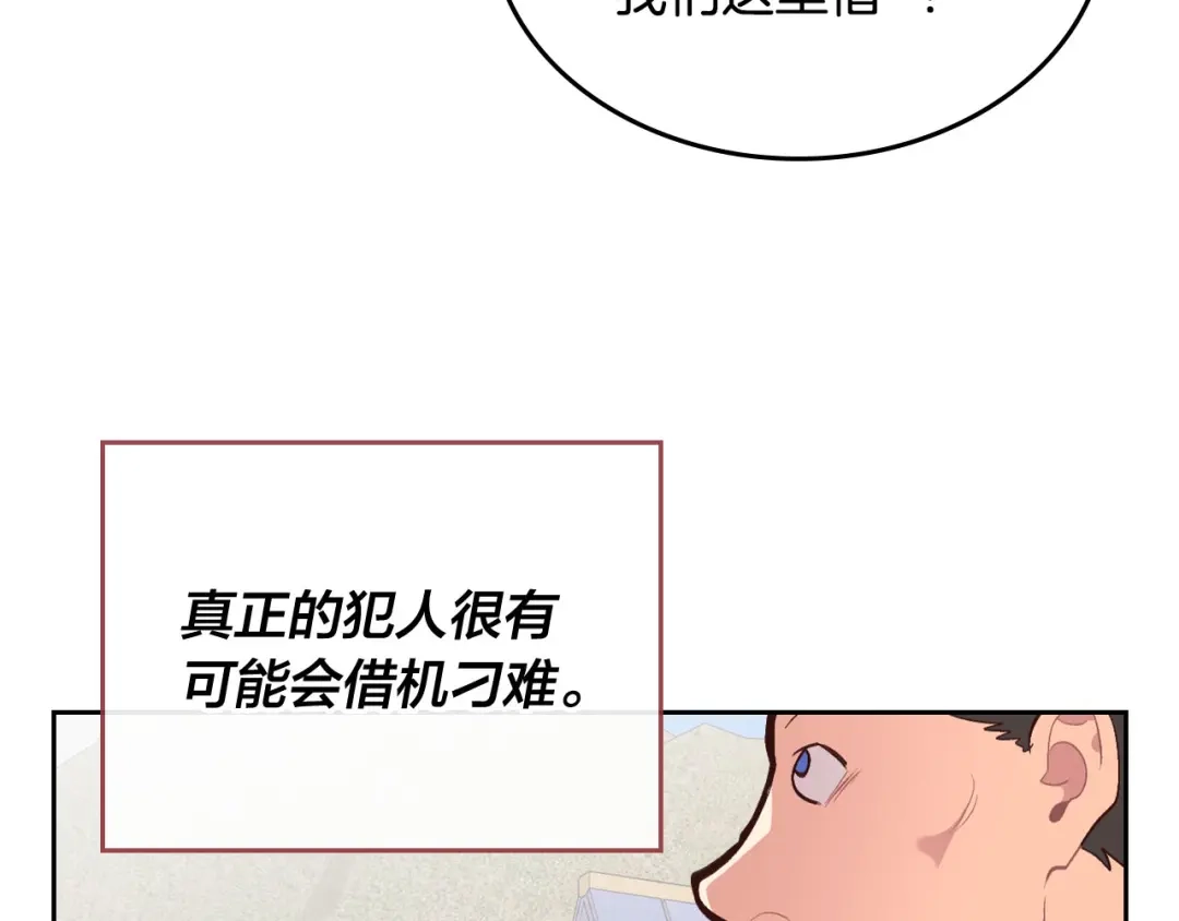 皇帝与女骑士 第75话 猎杀时刻 第27页
