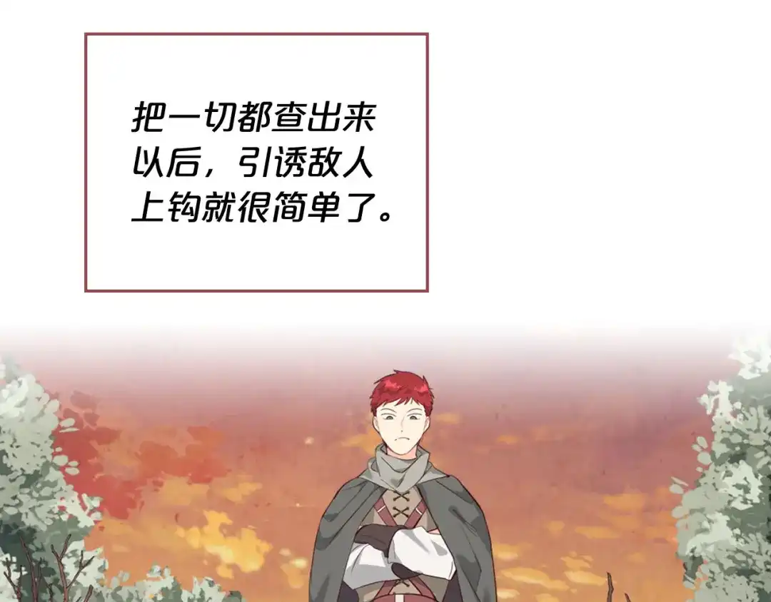 皇帝与女骑士 第75话 猎杀时刻 第128页