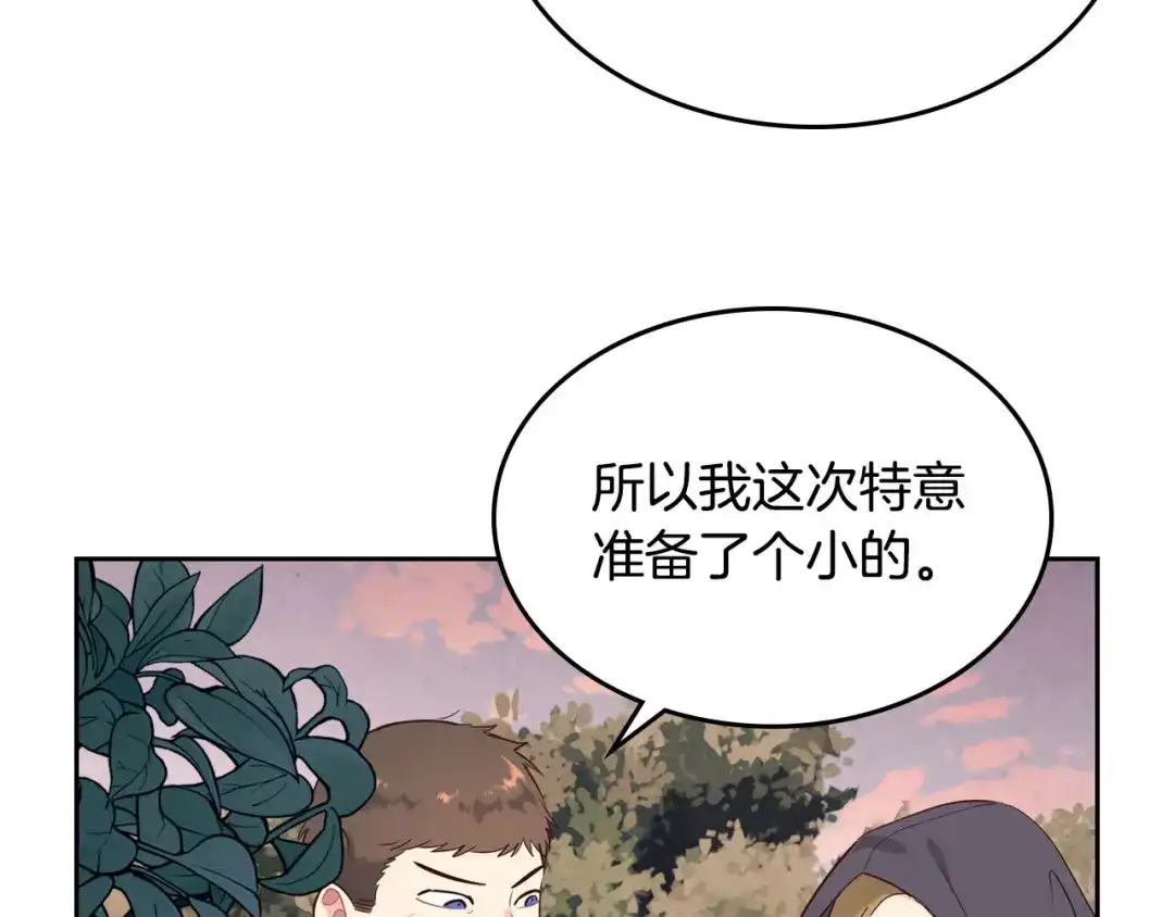 皇帝与女骑士 第75话 猎杀时刻 第84页