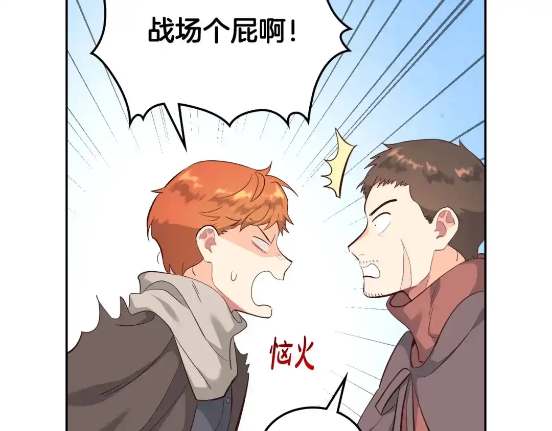 皇帝与女骑士 第75话 猎杀时刻 第59页